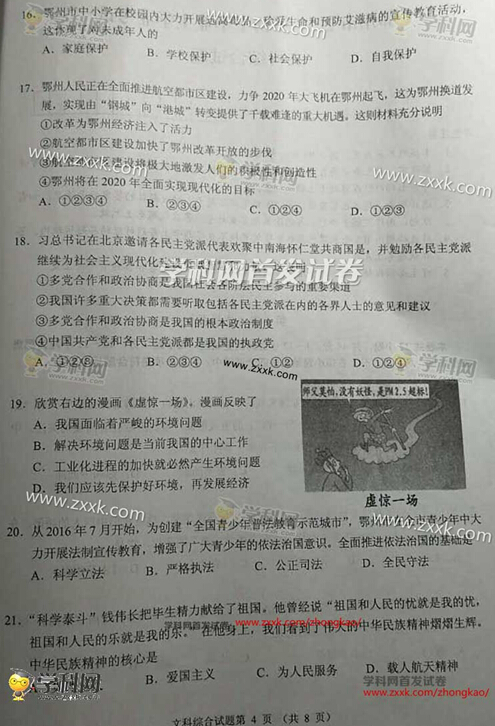 湖北鄂州2017中考文科综合试题及答案
