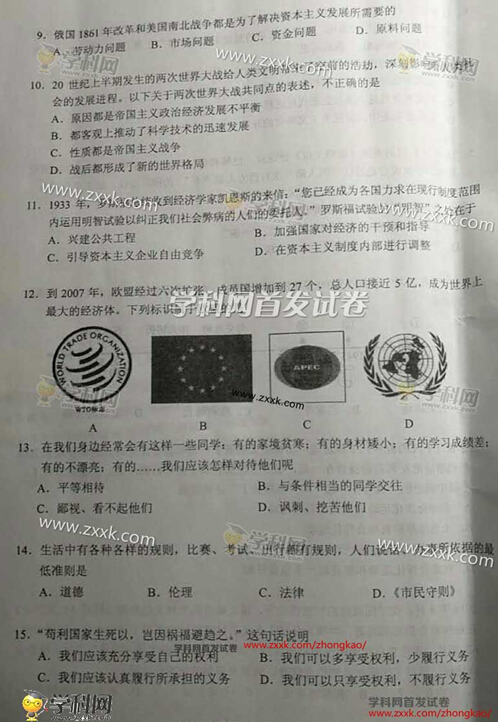 湖北鄂州2017中考文科综合试题及答案