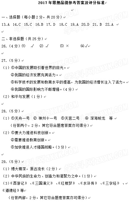 湖北鄂州2017中考文科综合试题及答案