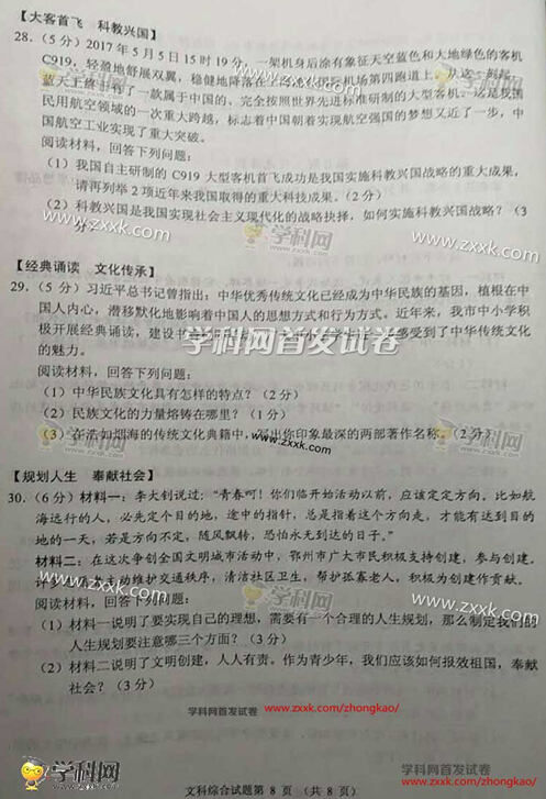 湖北鄂州2017中考文科综合试题及答案