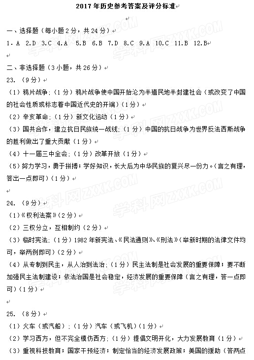 湖北鄂州2017中考文科综合试题及答案