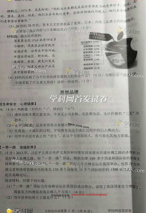 湖北鄂州2017中考文科综合试题及答案