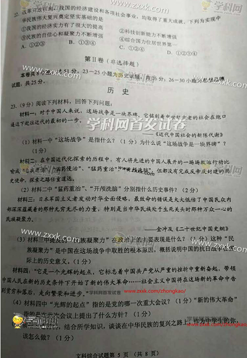 湖北鄂州2017中考文科综合试题及答案