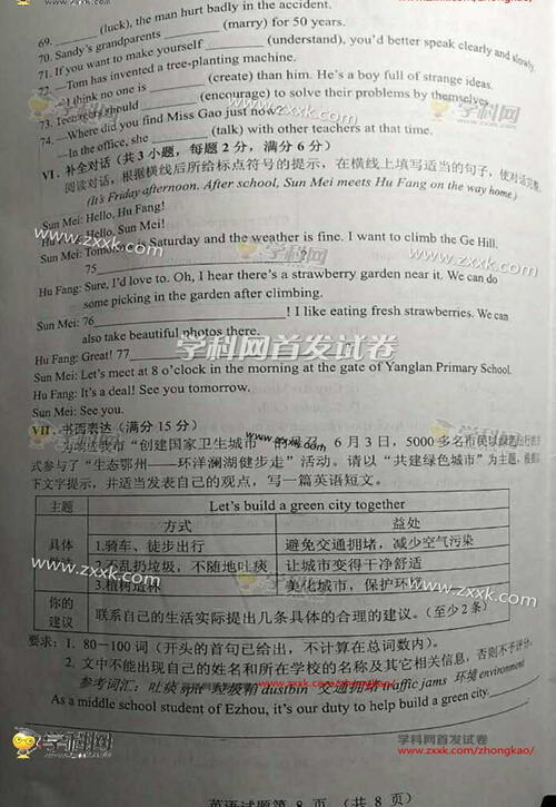 湖北鄂州2017中考英语试题及答案