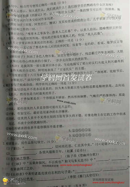 湖北鄂州2017中考语文试题及答案