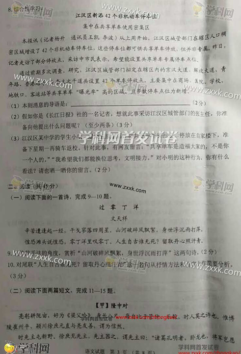 湖北鄂州2017中考语文试题及答案