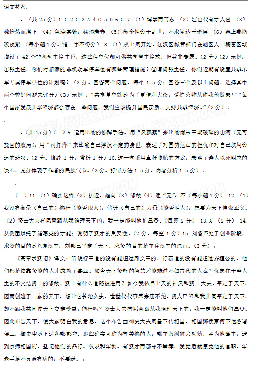 湖北鄂州2017中考语文试题及答案