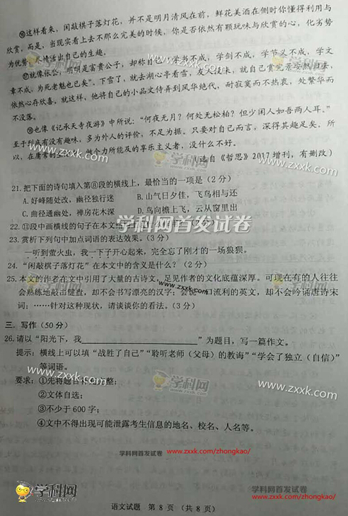 湖北鄂州2017中考语文试题及答案