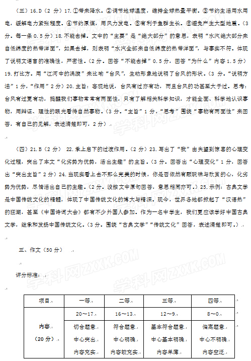 湖北鄂州2017中考语文试题及答案