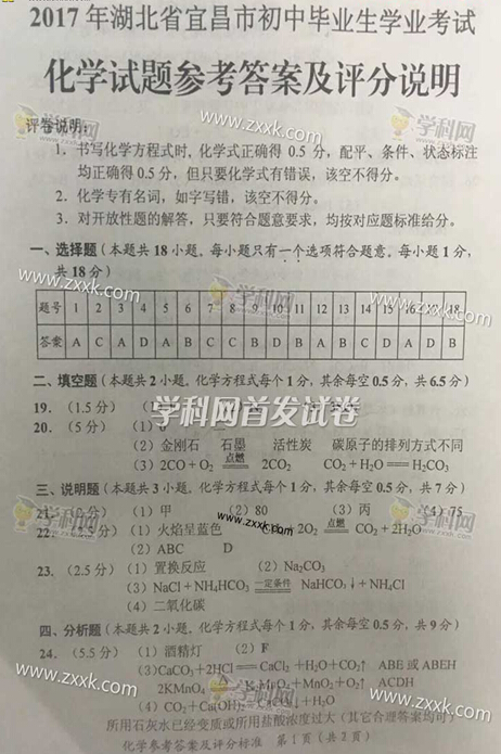 湖北宜昌2017中考化学试题及答案