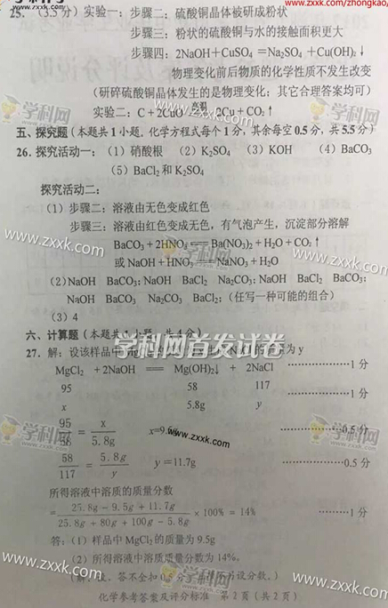 湖北宜昌2017中考化学试题及答案