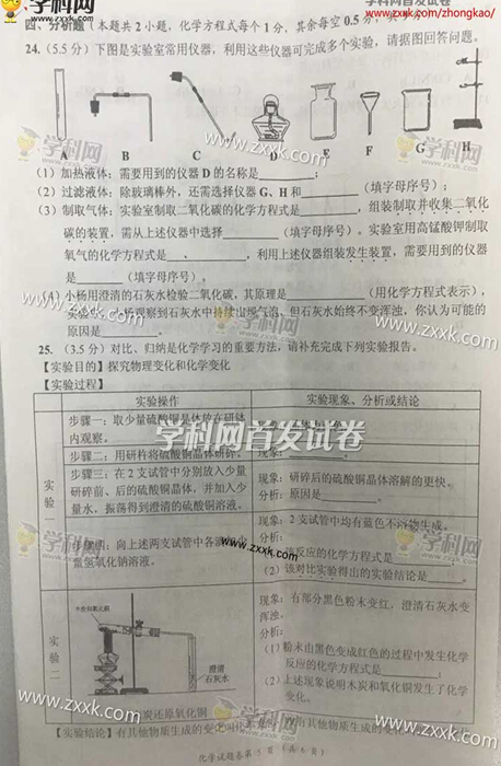 湖北宜昌2017中考化学试题及答案