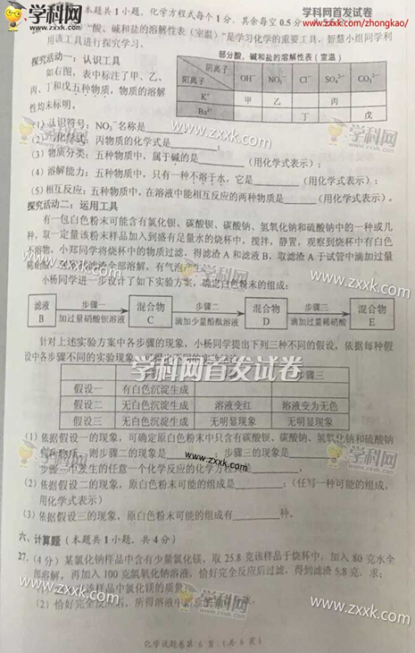 湖北宜昌2017中考化学试题及答案