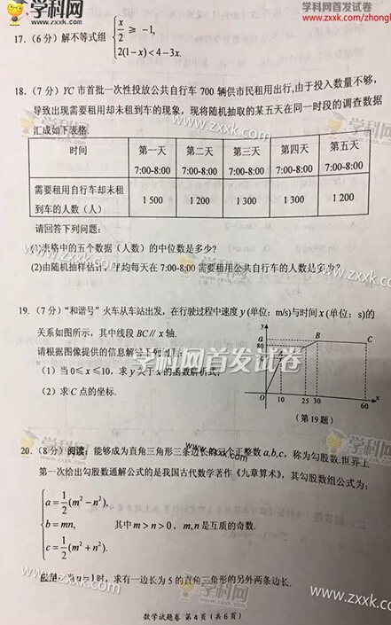 湖北宜昌2017中考数学答案