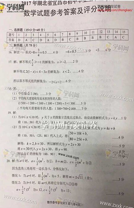 湖北宜昌2017中考数学答案