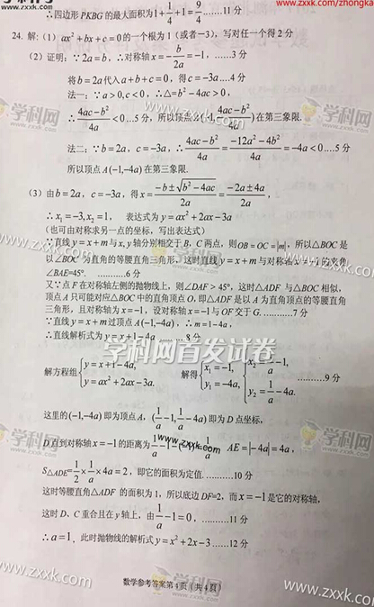 湖北宜昌2017中考数学试题及答案