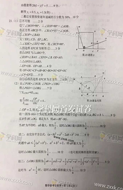 湖北宜昌2017中考数学试题及答案
