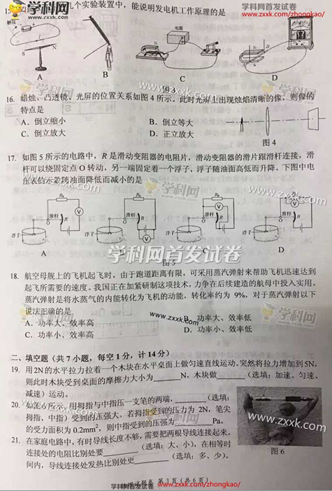 湖北宜昌2017中考物理试题及答案 湖北宜昌2017中考物理试题及答案