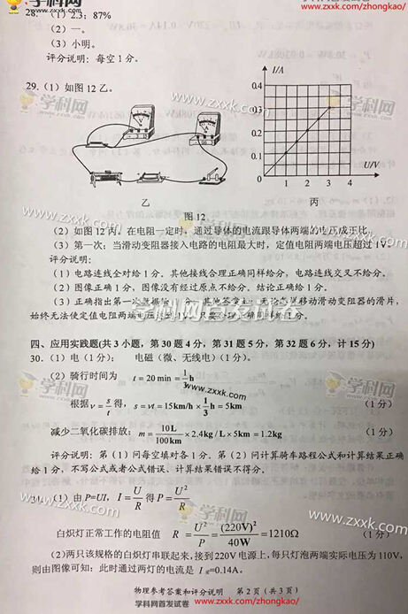 湖北宜昌2017中考物理试题及答案