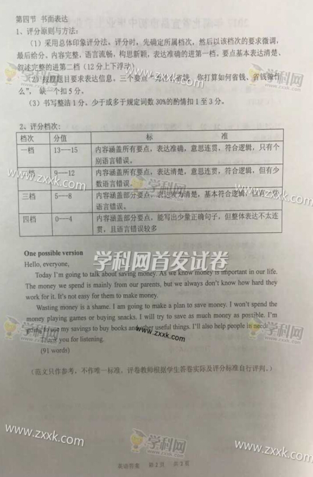 湖北宜昌2017中考英语试题及答案