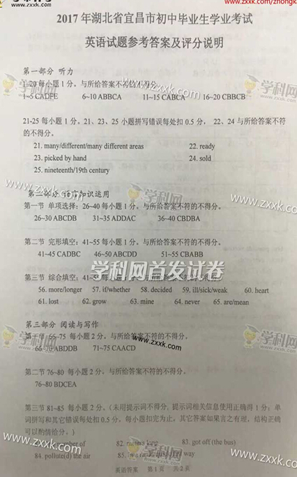 湖北宜昌2017中考英语试题及答案