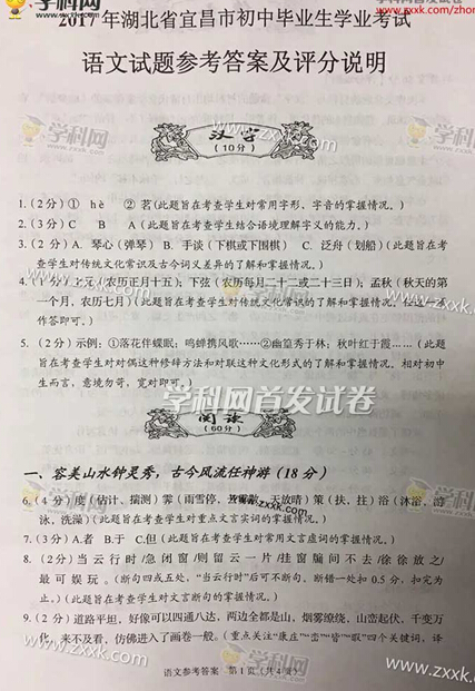 湖北宜昌2017中考语文试题及答案