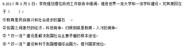 湖北黄冈2017中考思想品德试题及答案