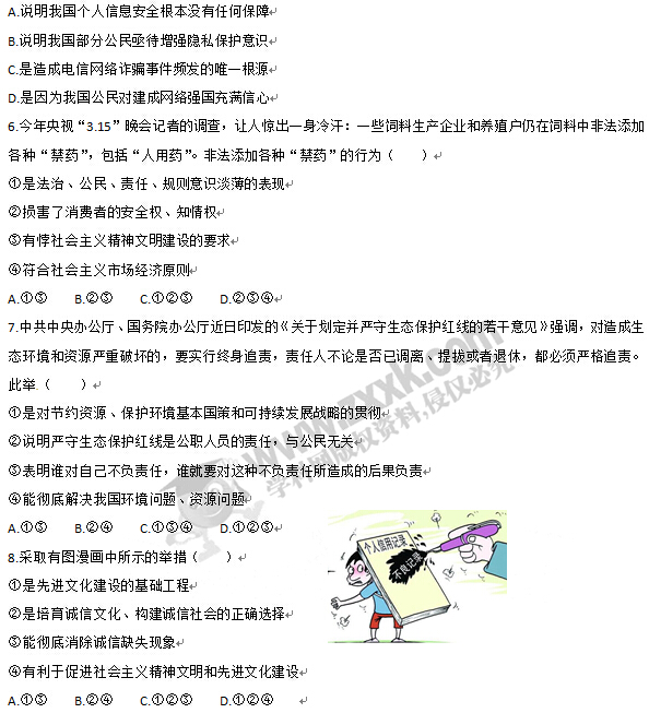 湖北黄冈2017中考思想品德试题及答案