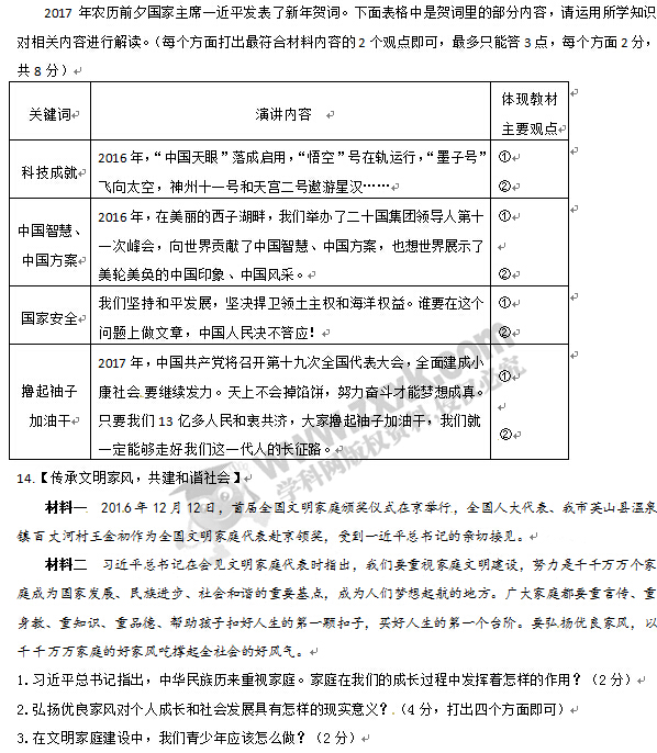 湖北黄冈2017中考思想品德试题及答案