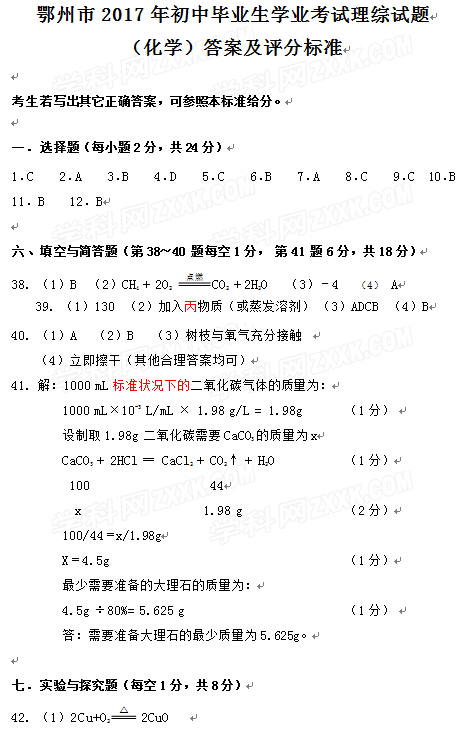 湖北鄂州2017中考化学试题及答案