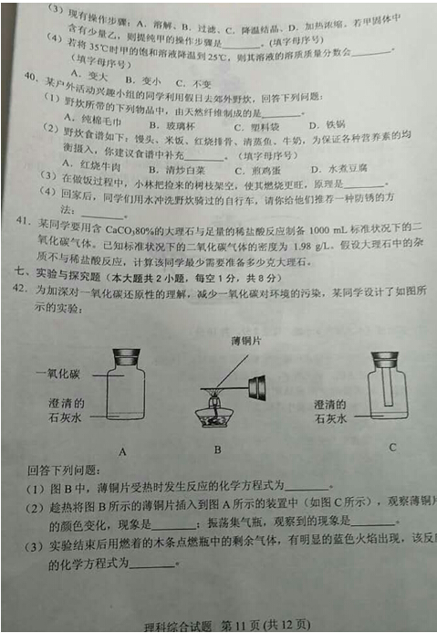 湖北鄂州2017中考化学试题及答案