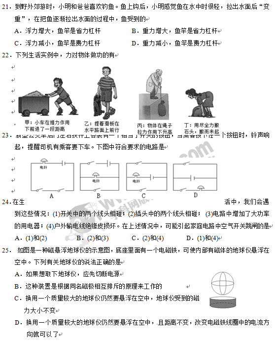 湖北鄂州2017中考物理试题及答案 湖北鄂州2017中考物理试题及答案