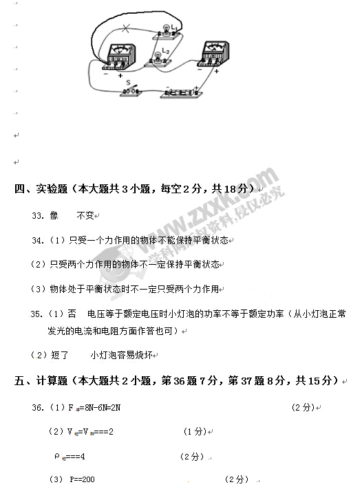 湖北鄂州2017中考物理试题及答案