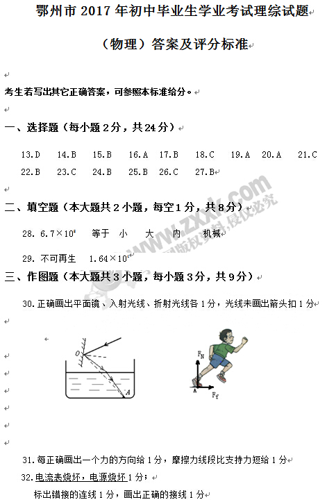 湖北鄂州2017中考物理试题及答案