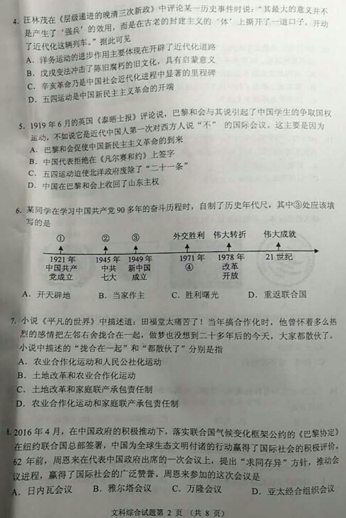 湖北鄂州2017中考历史试题及答案