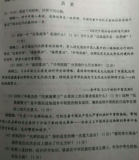 湖北鄂州2017中考历史试题及答案