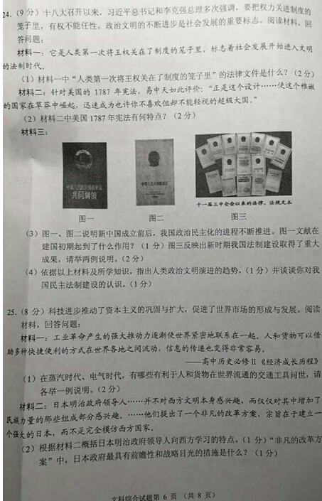 湖北鄂州2017中考历史试题及答案