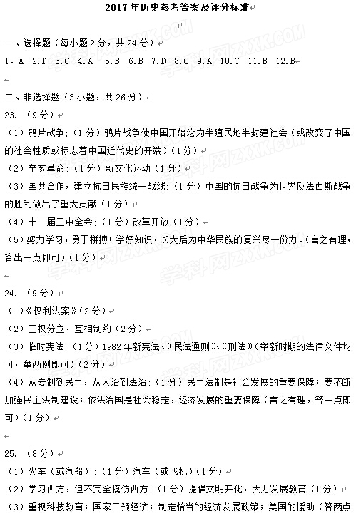 湖北鄂州2017中考历史试题及答案