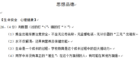 湖北鄂州2017中考政治试题及答案
