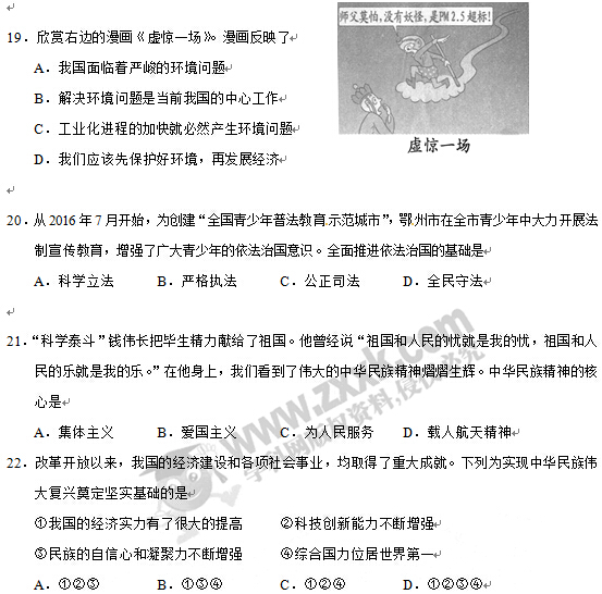 湖北鄂州2017中考政治试题及答案