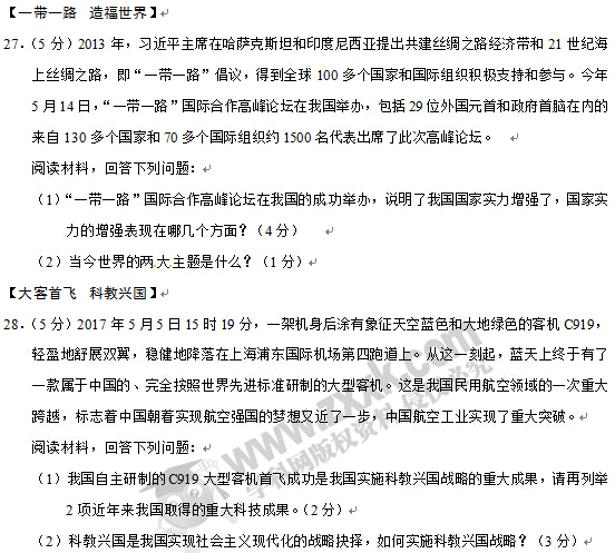 湖北鄂州2017中考政治试题及答案