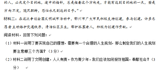 湖北鄂州2017中考政治试题及答案