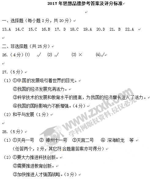 湖北鄂州2017中考政治试题及答案