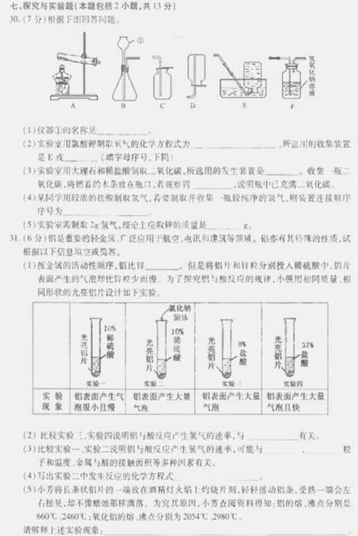 湖北黄冈2017中考化学试题及答案