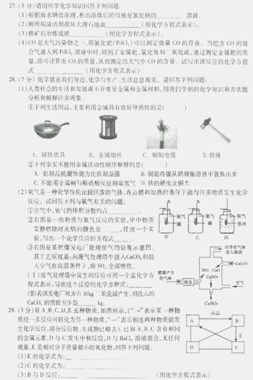 湖北黄冈2017中考化学试题及答案