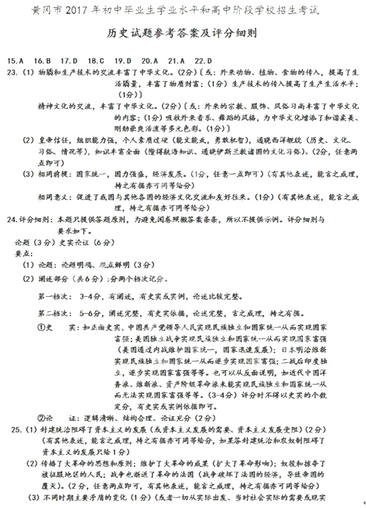 湖北黄冈2017中考历史试题及答案