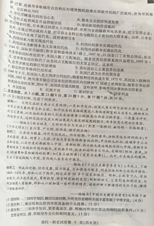 湖北黄冈2017中考历史试题及答案
