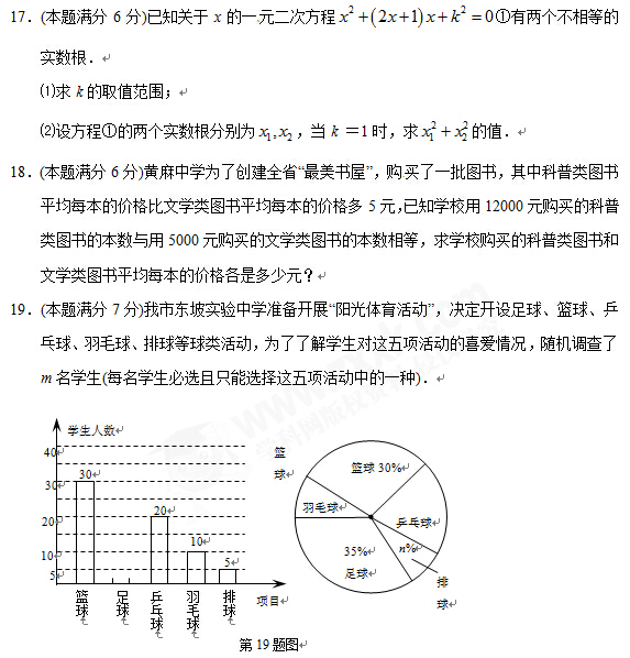 湖北黄冈2017中考数学试题及答案