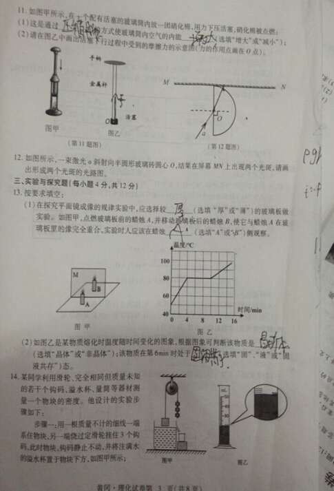 湖北黄冈2017中考物理试题及答案