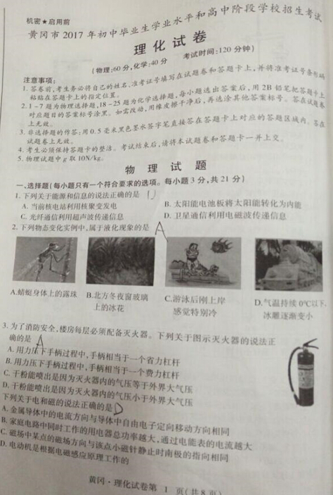 湖北黄冈2017中考物理试题及答案